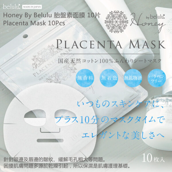 Honey By Belulu 胎盤素面膜 10片 Placenta Mask 10Pcs