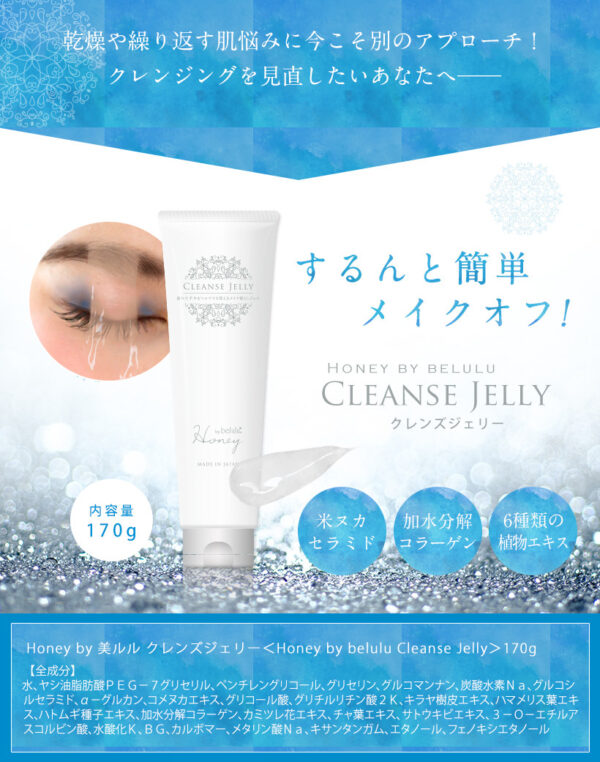 Honey By Belulu 卸妝凝膠 170g Cleanse Jelly 170g：圖片 11