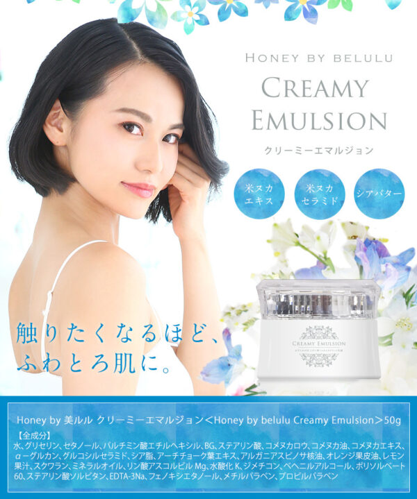 Honey By Belulu 乳霜乳液 50g Creamy Emulsion 50g：圖片 6