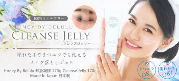 Honey By Belulu 卸妝凝膠 170g Cleanse Jelly 170g：圖片 2