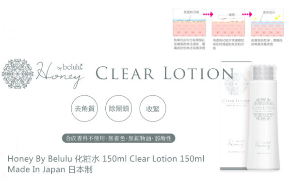 Honey By Belulu 化粧水 150ml Clear Lotion 150ml：圖片 4