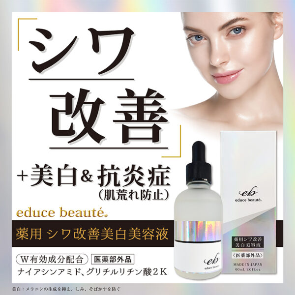 Educe Beaute 藥用皺紋改善美白精華 60ml  Medicinal Serum Pharmaceutical Department 60ml：圖片 10