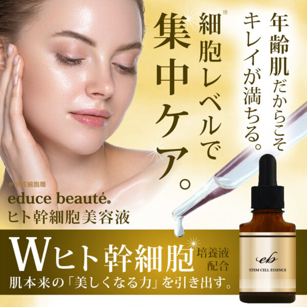 Educe Beaute 人類幹細胞精華 20ml Stem Cell Essence 20ml