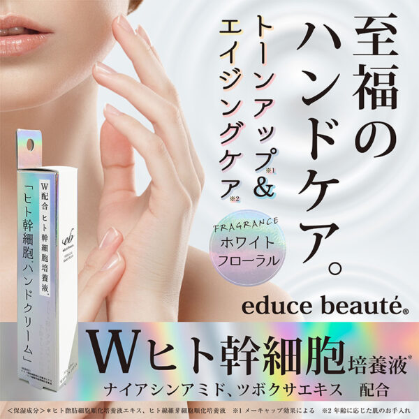 Educe Beaute 人類幹細胞護手霜 30g  Stem Cell Hand Cream 30g