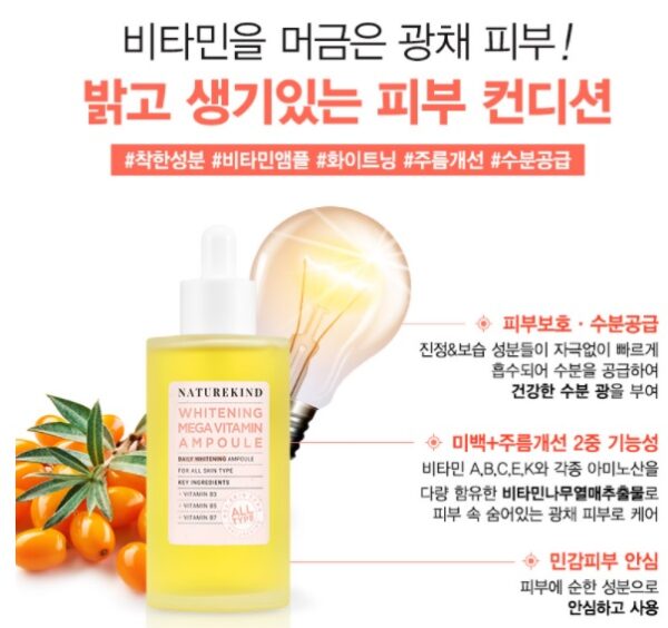 Naturekind 祛斑神仙水 100ml  Whitening Mega Vitamin Ampoule 100ml：圖片 2