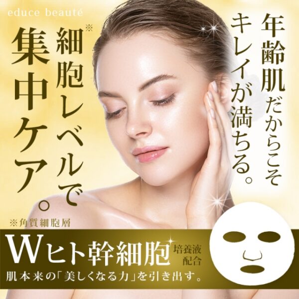 Educe Beaute 人類幹細胞美容面膜 7片 Stem Cell Face Mask 7Pcs：圖片 2