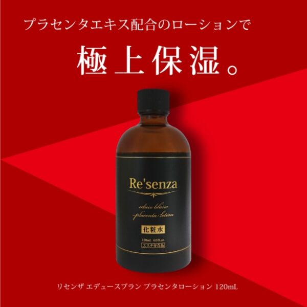 Re'senza 胎盤素化粧水 120ml Educe Blanc Placenta Lotion 120ml