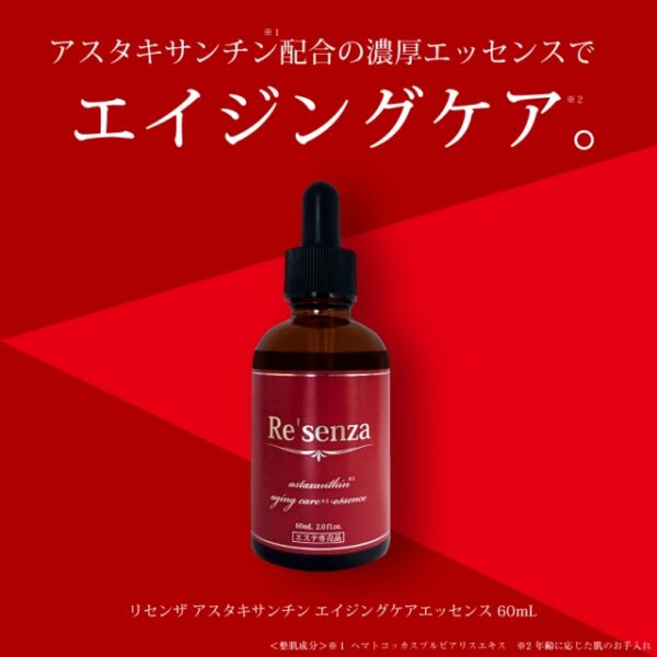 Re'senza 蝦青素抗衰老精華 60ml Astaxanthin Aging Care Essence 60ml