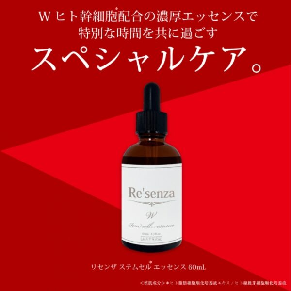 Re'senza 人類幹細胞保濕精華 60ml Stem Cell Essence 60ml