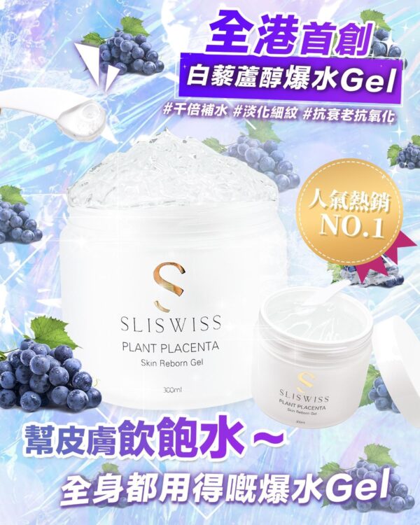 SliSwiss 植物胎盤素 皮膚重新凝膠 300ml Plant Placenta Skin Reborn Gel 300ml