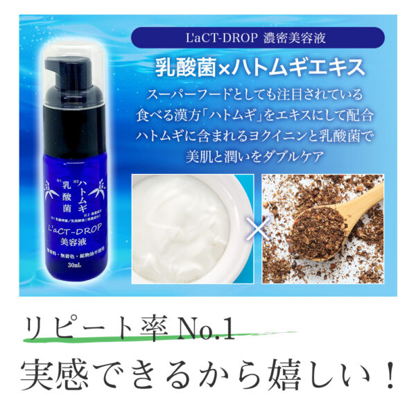 L'aCT−DROP 乳酸菌薏苡仁美容液 30ml  Serum 30ml：圖片 8