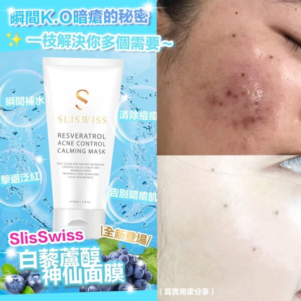 SliSwiss 白藜蘆醇神級面膜 150ml Resveratrol Acne Control Calming Mask 150ml