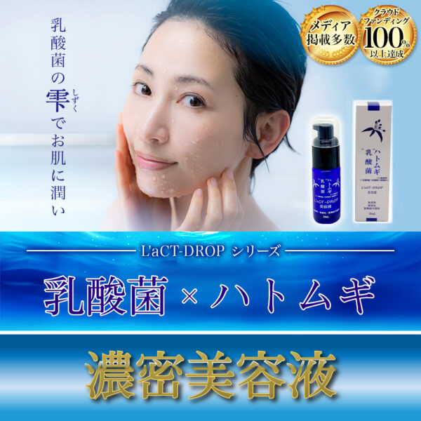 L'aCT−DROP 乳酸菌薏苡仁美容液 30ml  Serum 30ml