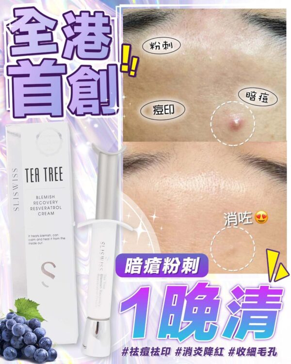 SliSwiss 白藜蘆醇針清神仙膏 10ml Tea Tree Blemish Recovery Resveratrol Cream 10ml：圖片 4