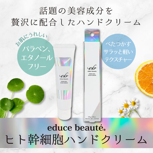 Educe Beaute 人類幹細胞護手霜 30g  Stem Cell Hand Cream 30g：圖片 4