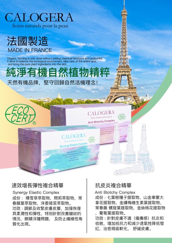 Calogera  速效增長彈性複合精華 3ml x 10支  Complex Elastic Synergy 3ml x 10pcs：圖片 4