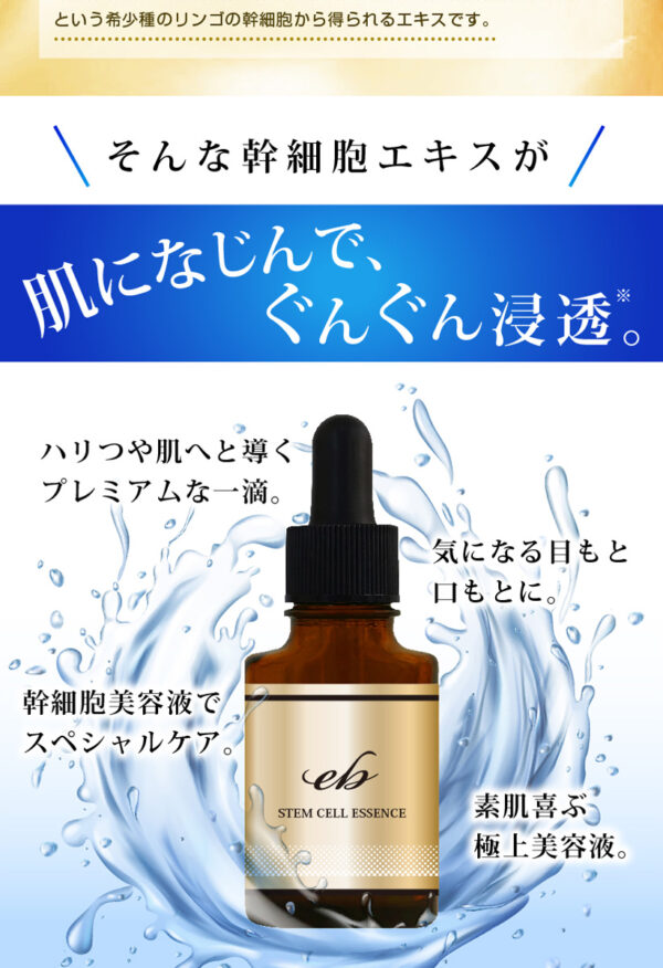 Educe Beaute 人類幹細胞精華 20ml Stem Cell Essence 20ml：圖片 10