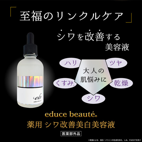 Educe Beaute 藥用皺紋改善美白精華 60ml  Medicinal Serum Pharmaceutical Department 60ml：圖片 3