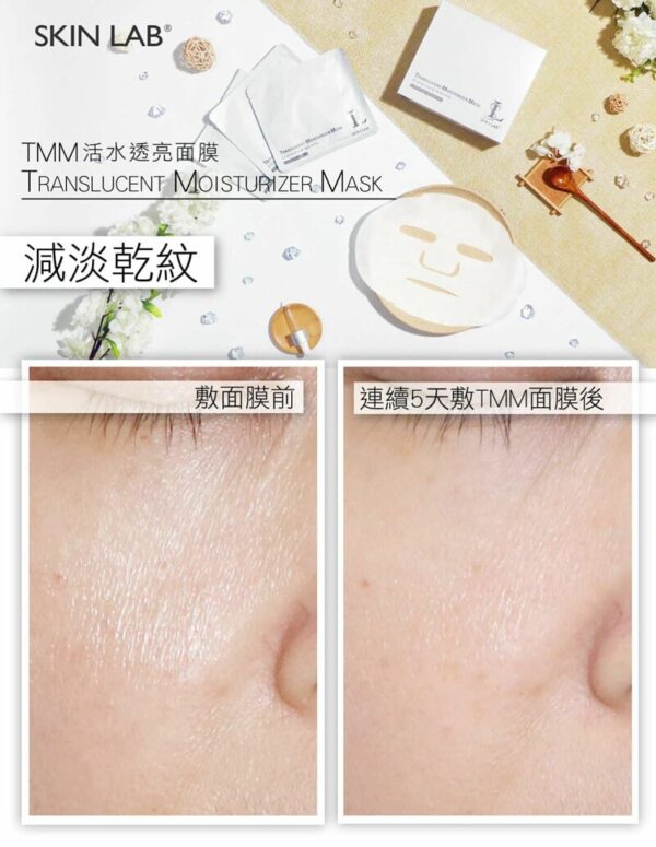 Skin Lab 活水透亮面膜 10片  Translucent Moisturizer Mask 10Pcs：圖片 2