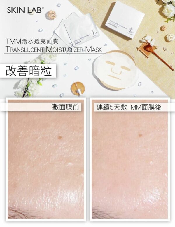 Skin Lab 活水透亮面膜 10片  Translucent Moisturizer Mask 10Pcs：圖片 4