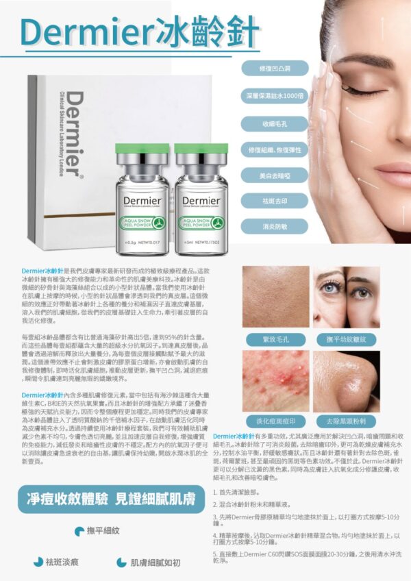 Dermier 冰齡針盒裝精華 6套 Aqua Snow Peel Powder 6Set：圖片 8