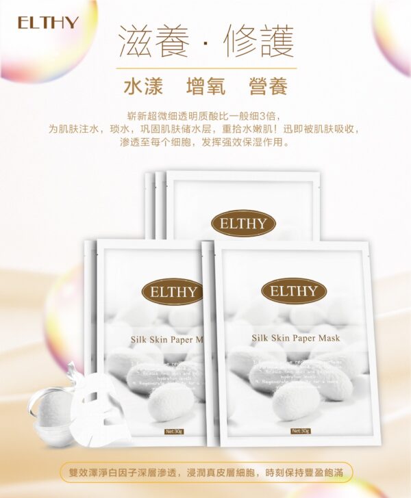 Elthy 水漾彈力蠶絲面膜 5片 Silk Skin Paper Mask 30g 5Pcs