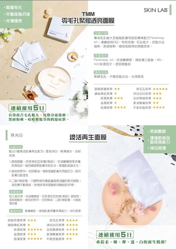 Skin Lab 活水透亮面膜 10片  Translucent Moisturizer Mask 10Pcs：圖片 6