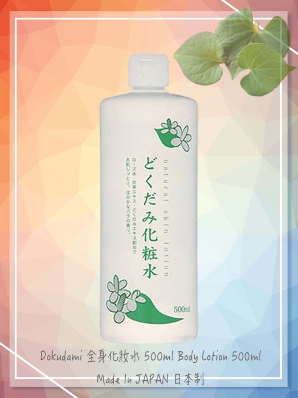 Dokudami 全身化妝水 500ml  Body Lotion 500ml