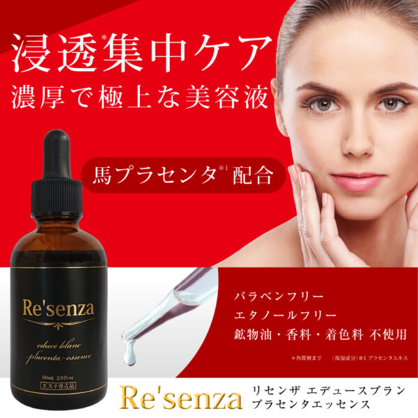 Re'senza 胎盤素精華 60ml Educe Blanc Placenta Essence 60ml：圖片 12