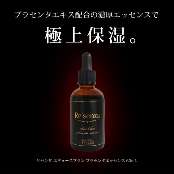 Re'senza 胎盤素精華 60ml Educe Blanc Placenta Essence 60ml