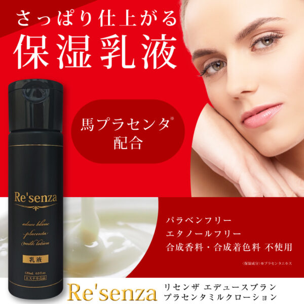 Re'senza 胎盤素乳液 120ml Educe Blanc Placenta Milk Lotion 120ml：圖片 2