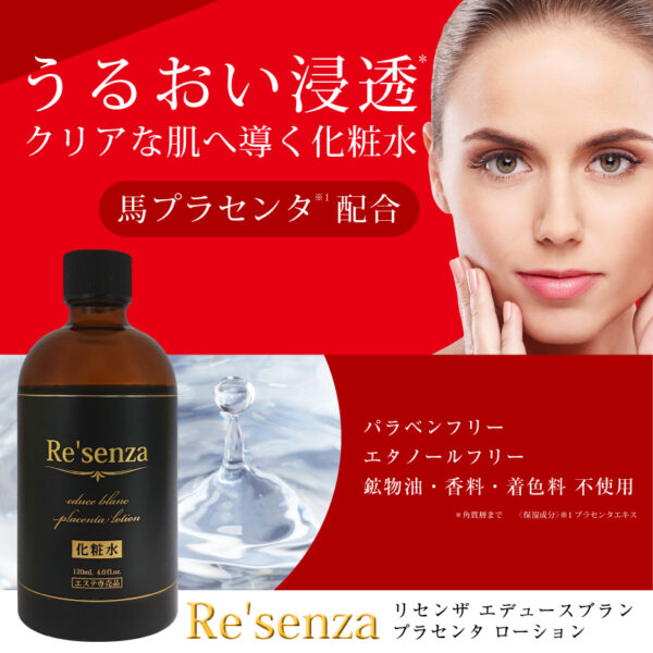 Re'senza 胎盤素化粧水 120ml Educe Blanc Placenta Lotion 120ml：圖片 11