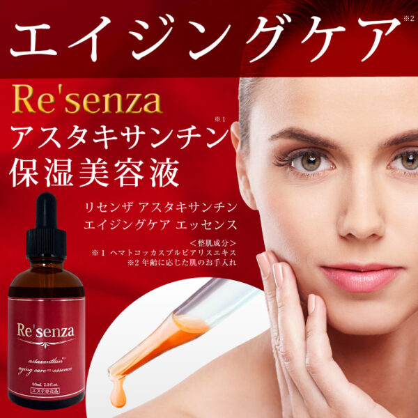 Re'senza 蝦青素抗衰老精華 60ml Astaxanthin Aging Care Essence 60ml：圖片 2