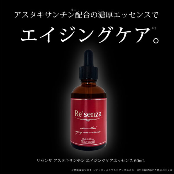 Re'senza 蝦青素抗衰老精華 60ml Astaxanthin Aging Care Essence 60ml：圖片 10