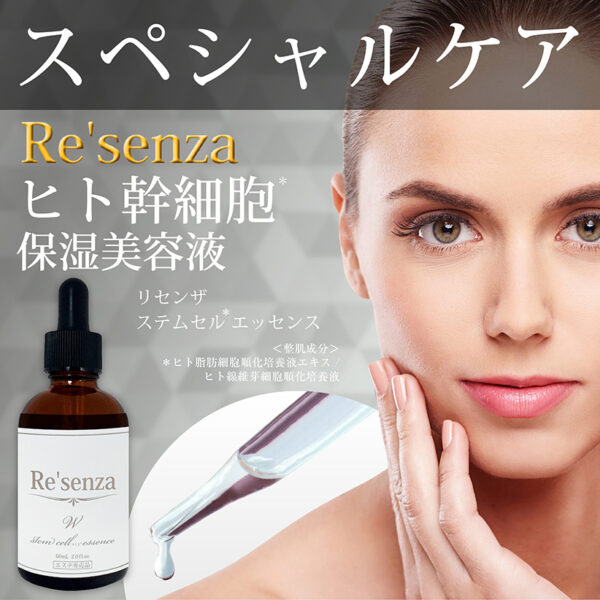 Re'senza 人類幹細胞保濕精華 60ml Stem Cell Essence 60ml：圖片 11