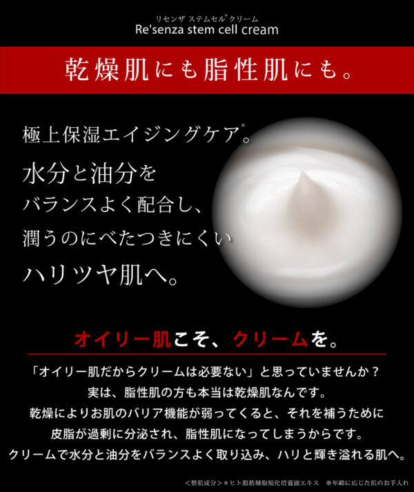 Re'senza 人類幹細胞保濕美容霜 30g  Stem Cell Beauty Cream 30g：圖片 4