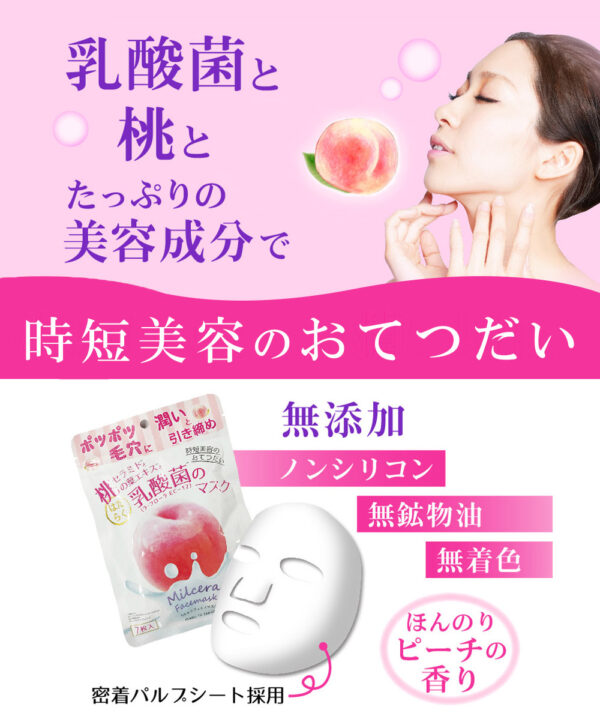 Milcera 乳酸桃子面膜 7片 Face Mask 7 Pcs：圖片 3